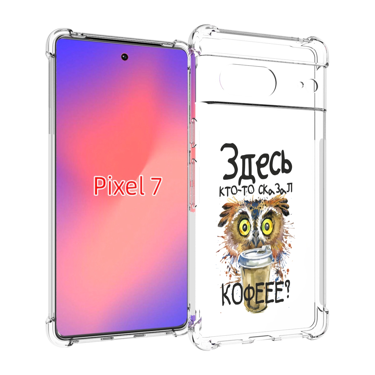 

Чехол Mypads Здесь Кто То Сказал Кофе Для Google Pixel 7, Прозрачный, Tocco