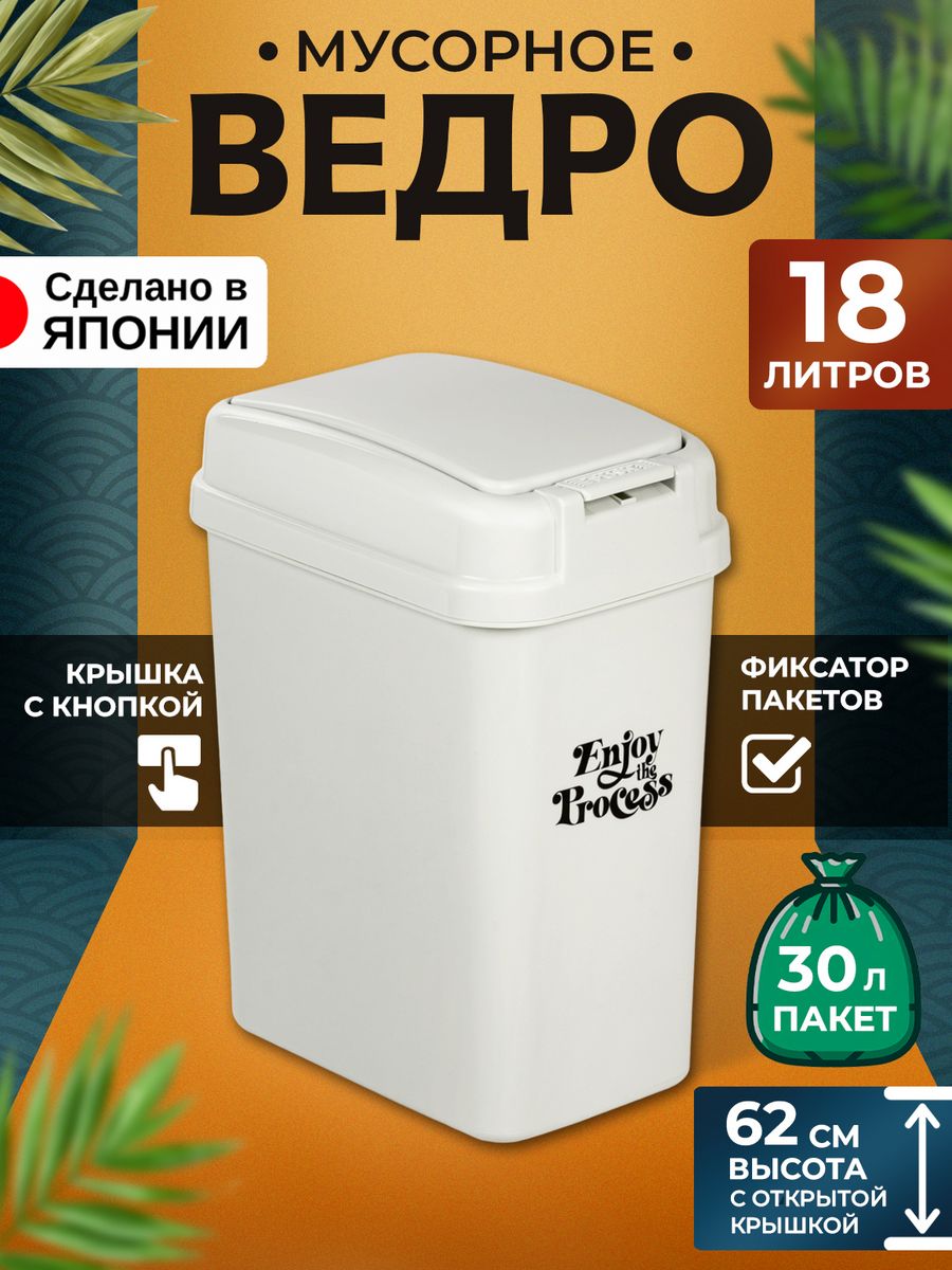 

Мусорное ведро Heiwa для кухни и туалета с крышкой 18 л 31х21,5х42, 20365620