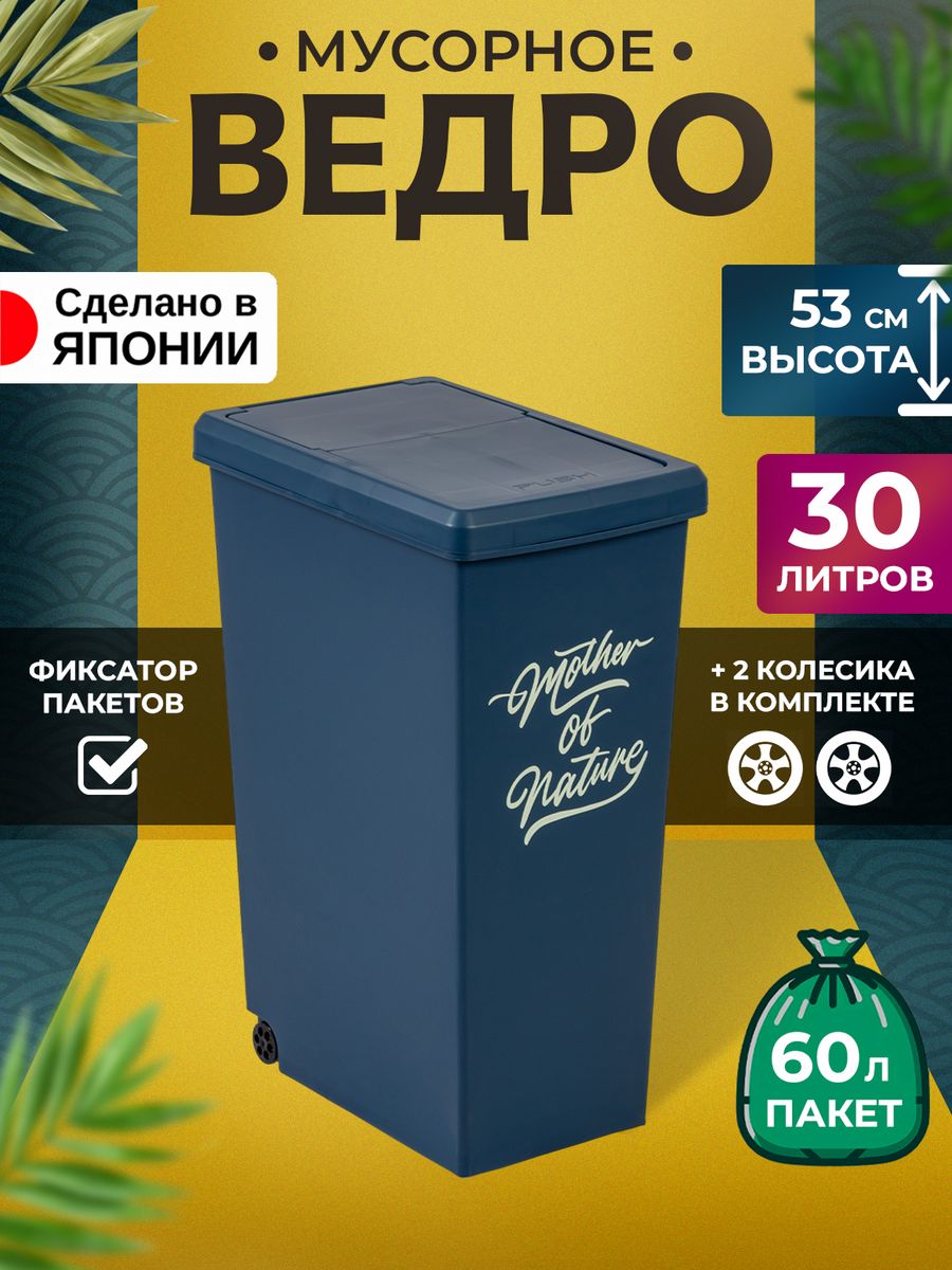 

Мусорное ведро Heiwa для кухни с крышкой 30 л 37х24х53 см, 246011, 20615220