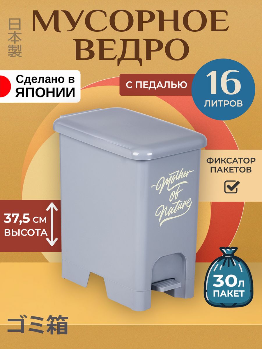 

Мусорное ведро Heiwa для кухни с крышкой 16 л 35х22х37,5 см, 247001, 20345820