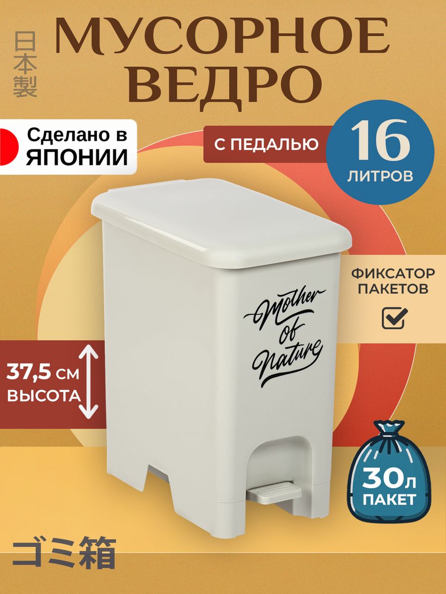 

Мусорное ведро Heiwa для кухни с крышкой 16 л 35х22х37,5 см, 247025, 20345820