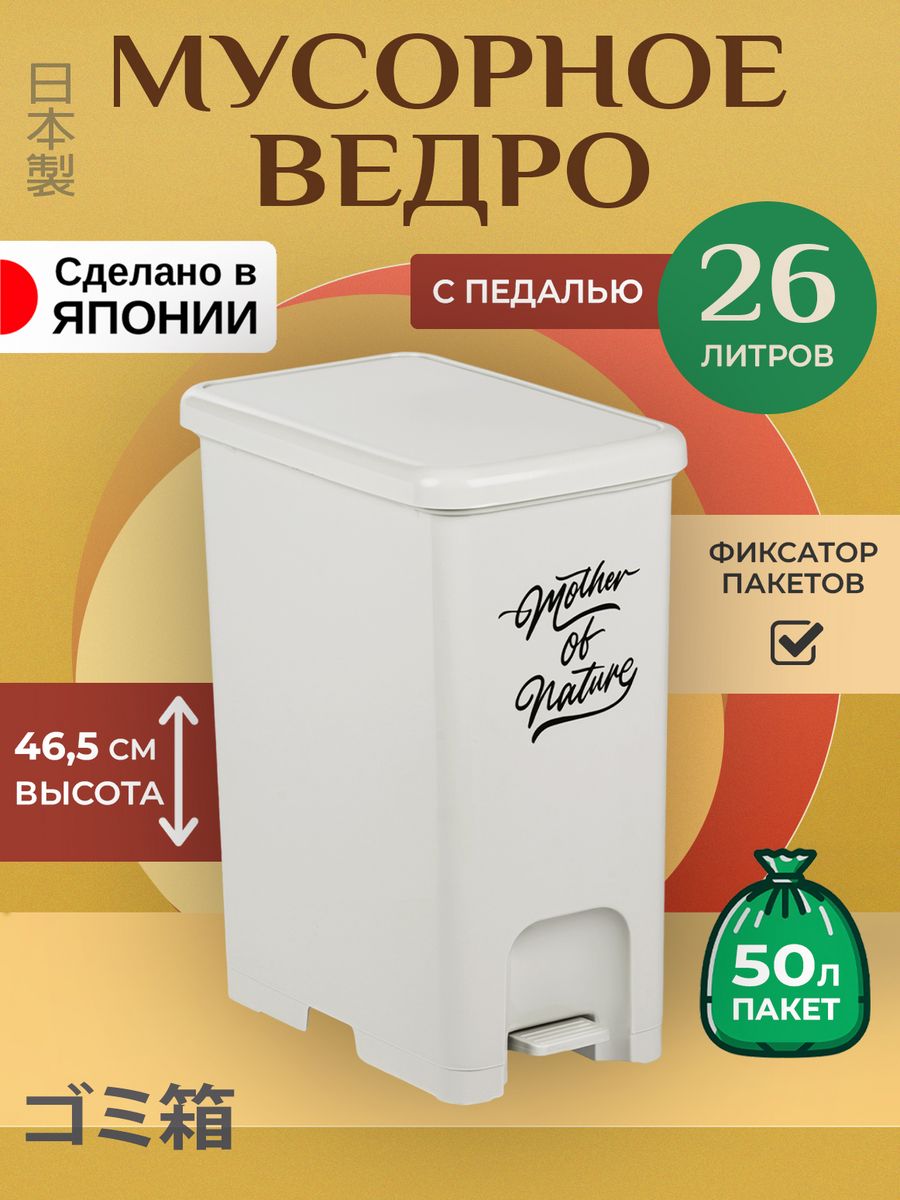 Мусорное ведро Heiwa для кухни с крышкой 26 л 38,5х23,5х46,5 см