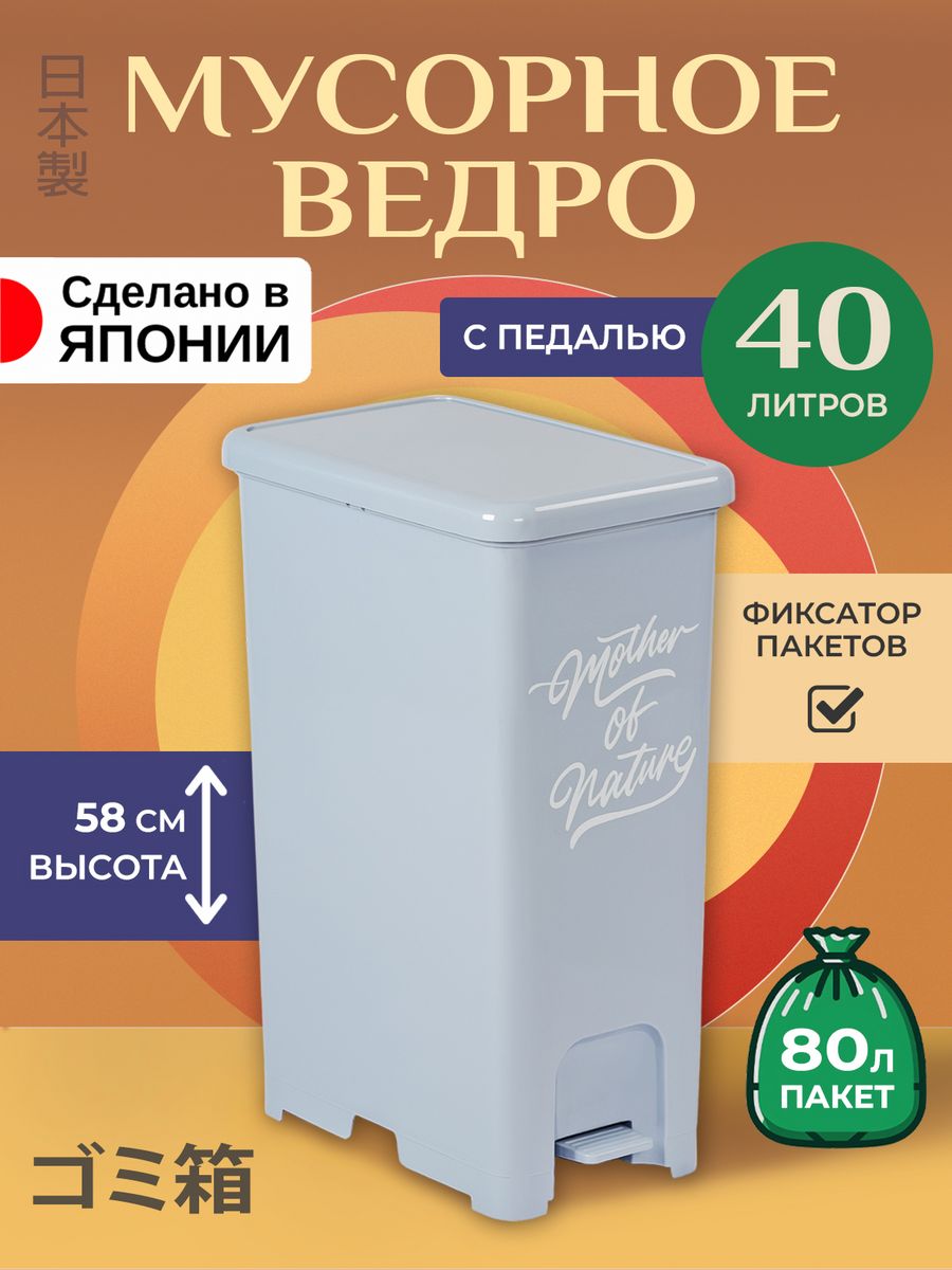 

Мусорное ведро Heiwa для кухни с крышкой 40 л 41х26х58 см, 247209, 20345820