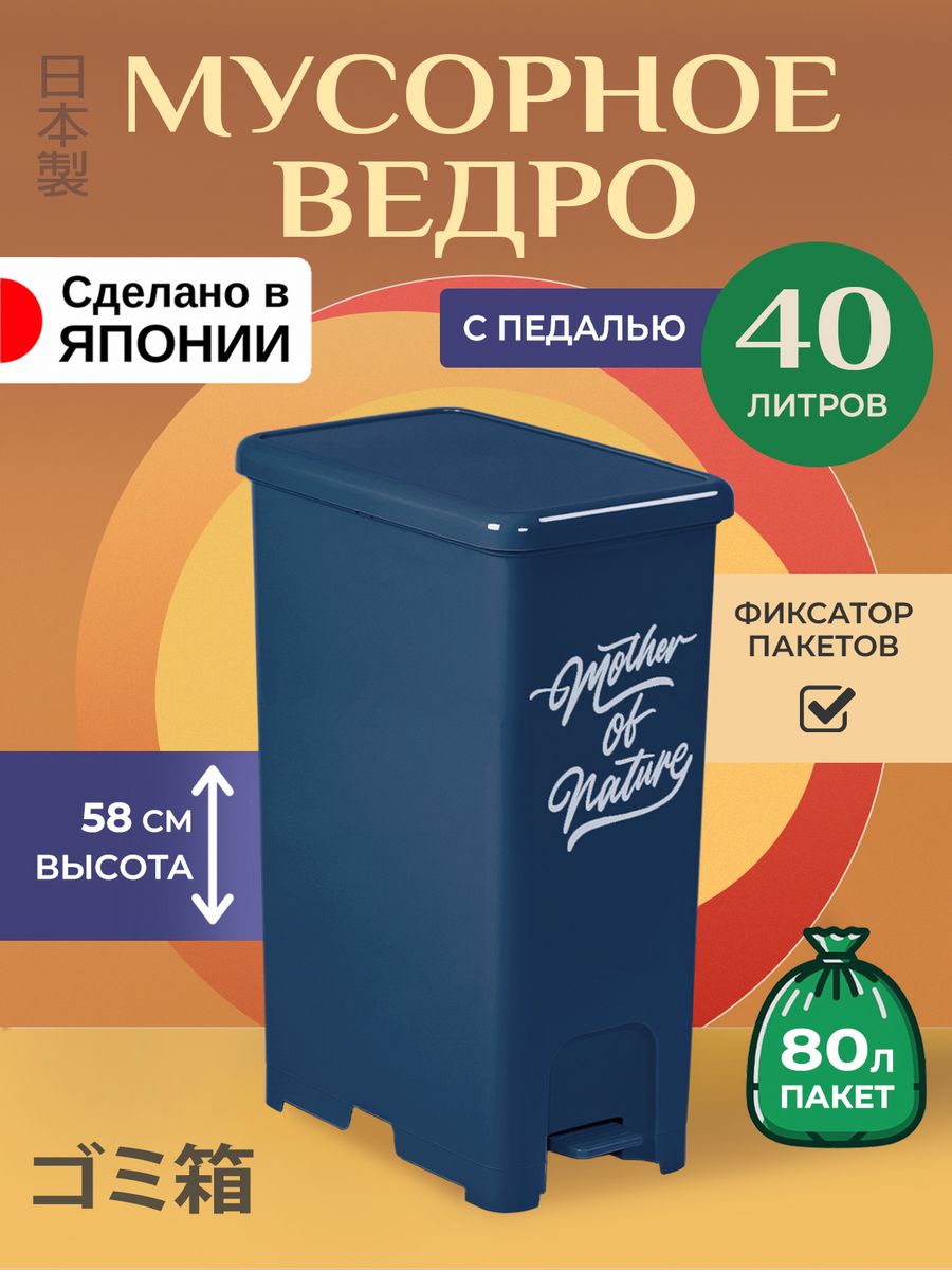 

Мусорное ведро Heiwa для кухни с крышкой 40 л 41х26х58 см, 247216, 20345820