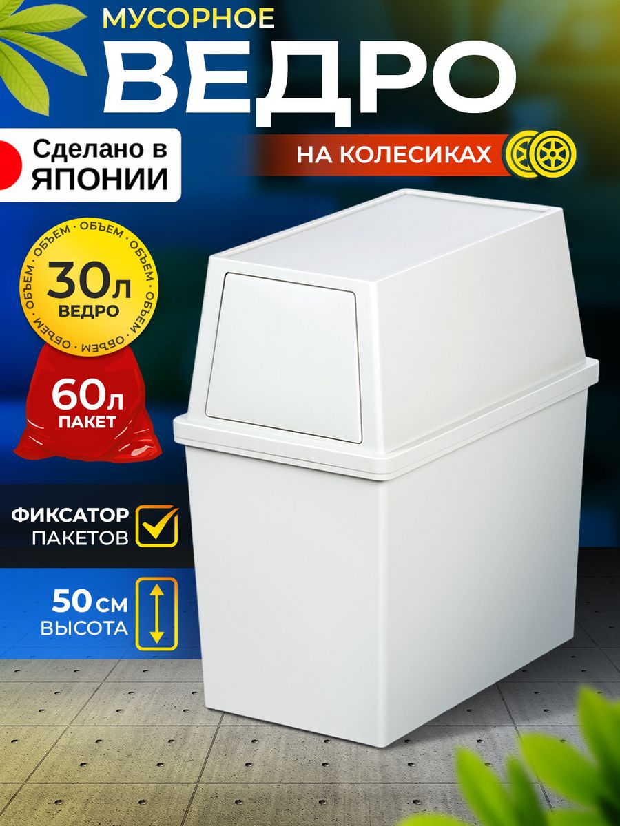 Мусорное ведро Heiwa 30 л 45х27,7х50,3 см, 247421