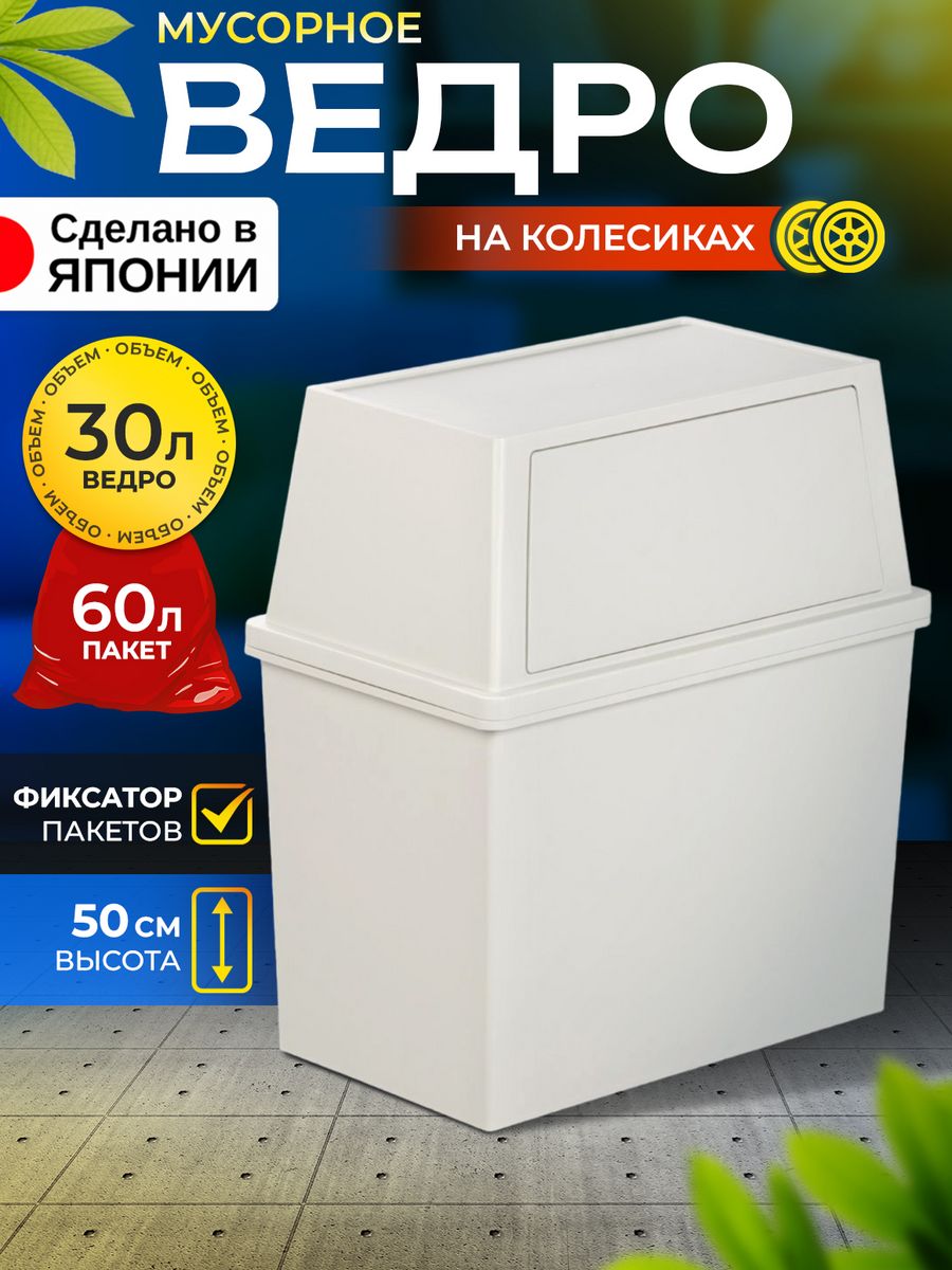 

Мусорное ведро Heiwa 30 л 45х27,7х50,3 см, 247520, 22801720