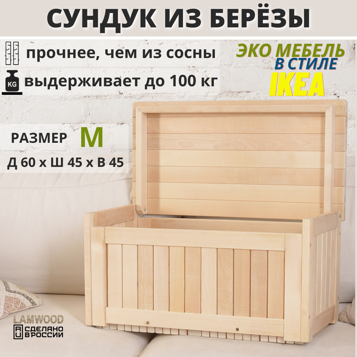 Сундук деревянный из березы, ящик-контейнер для хранения с крышкой, SCANDY MEBEL, 60х45х45
