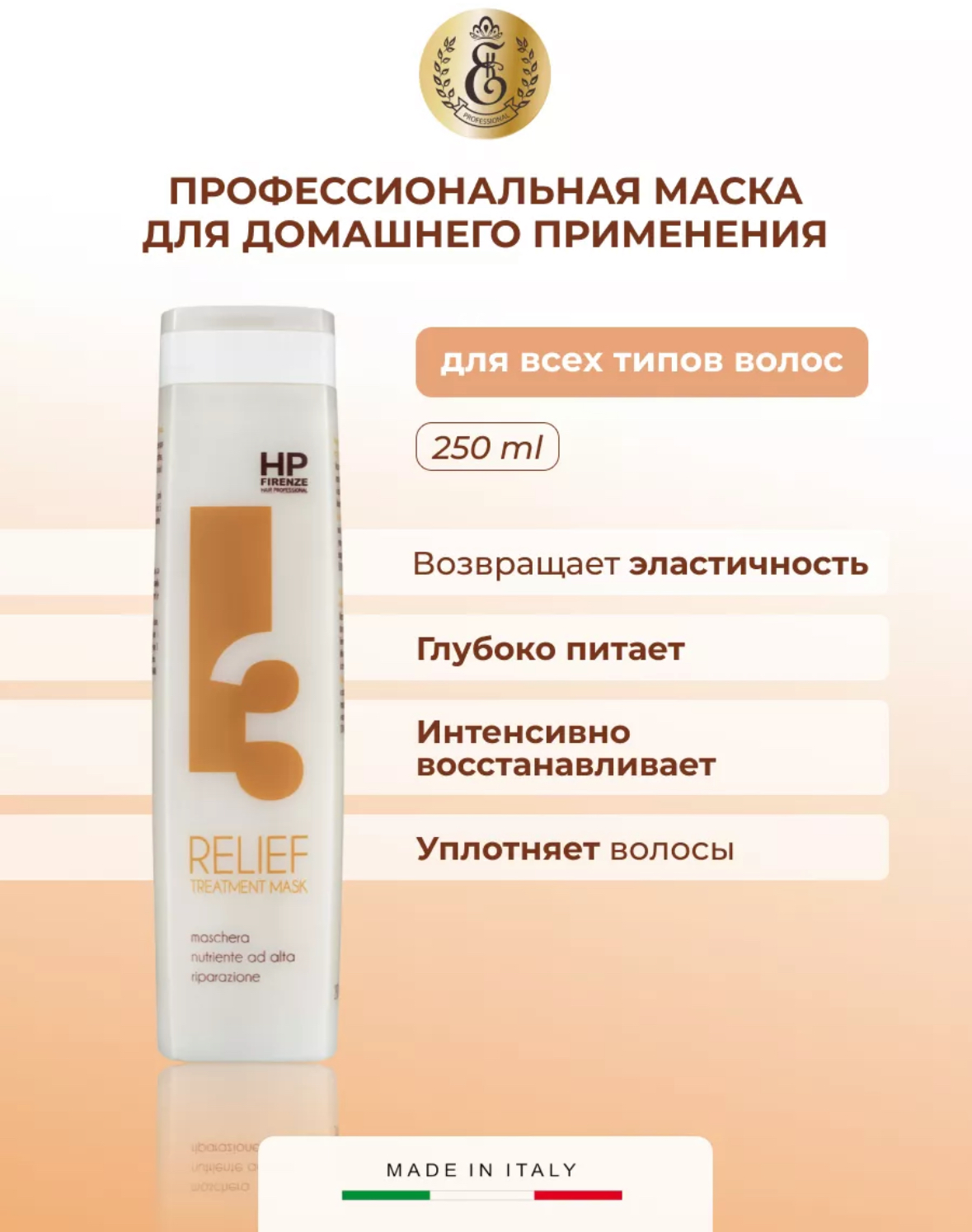 Маска ESK Professional Профессиональная Relief 250 мл