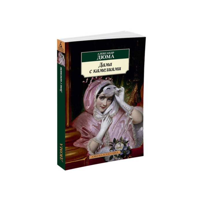 

Книга Дама с камелиями. Дюма А.