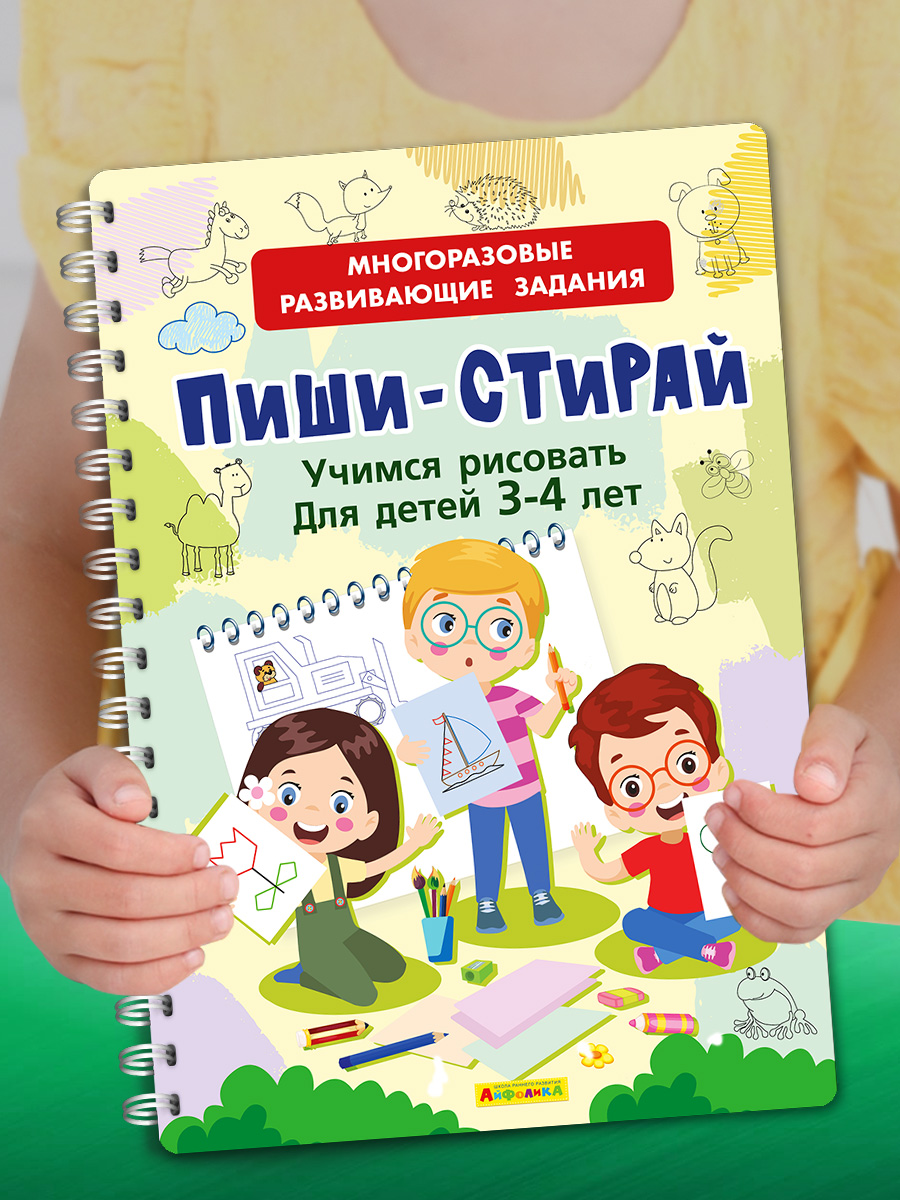 

Многоразовая книга Пиши-Стирай. Учимся рисовать 23148-6, 23148-6