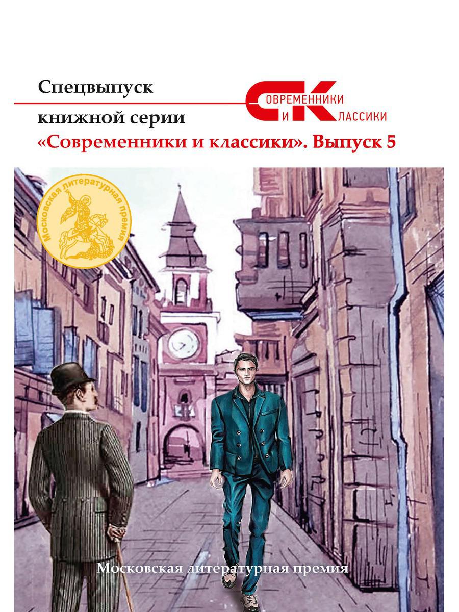 фото Книга спецвыпуск книжной серии «современники и классики» rugram