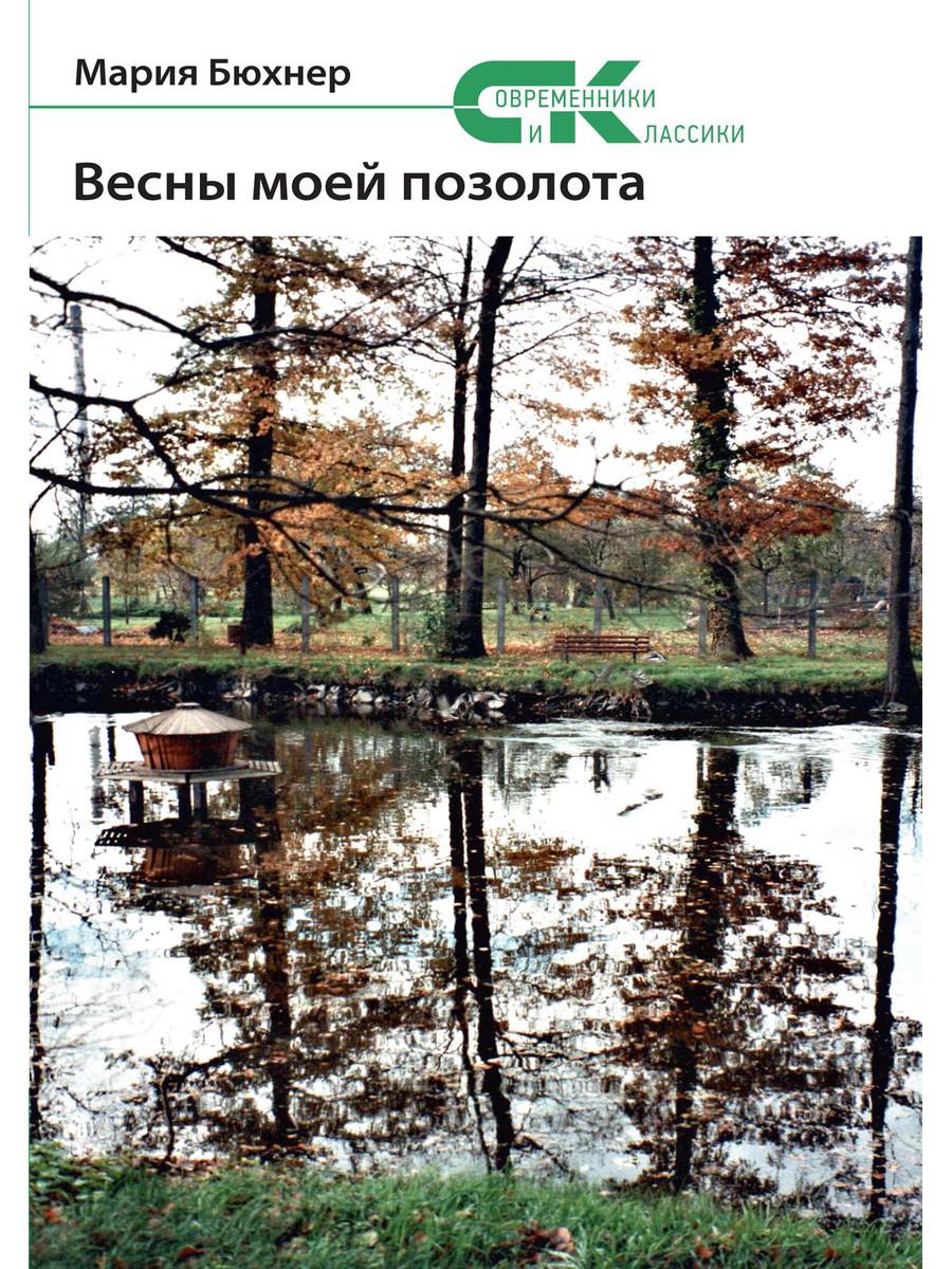 фото Книга весны моей позолота rugram