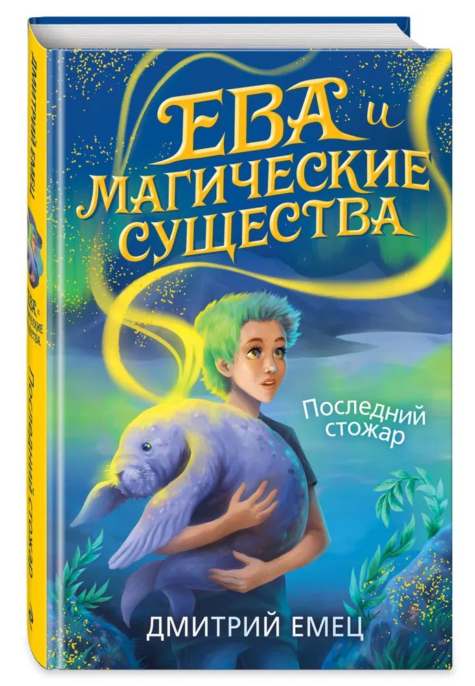 

Последний стожар