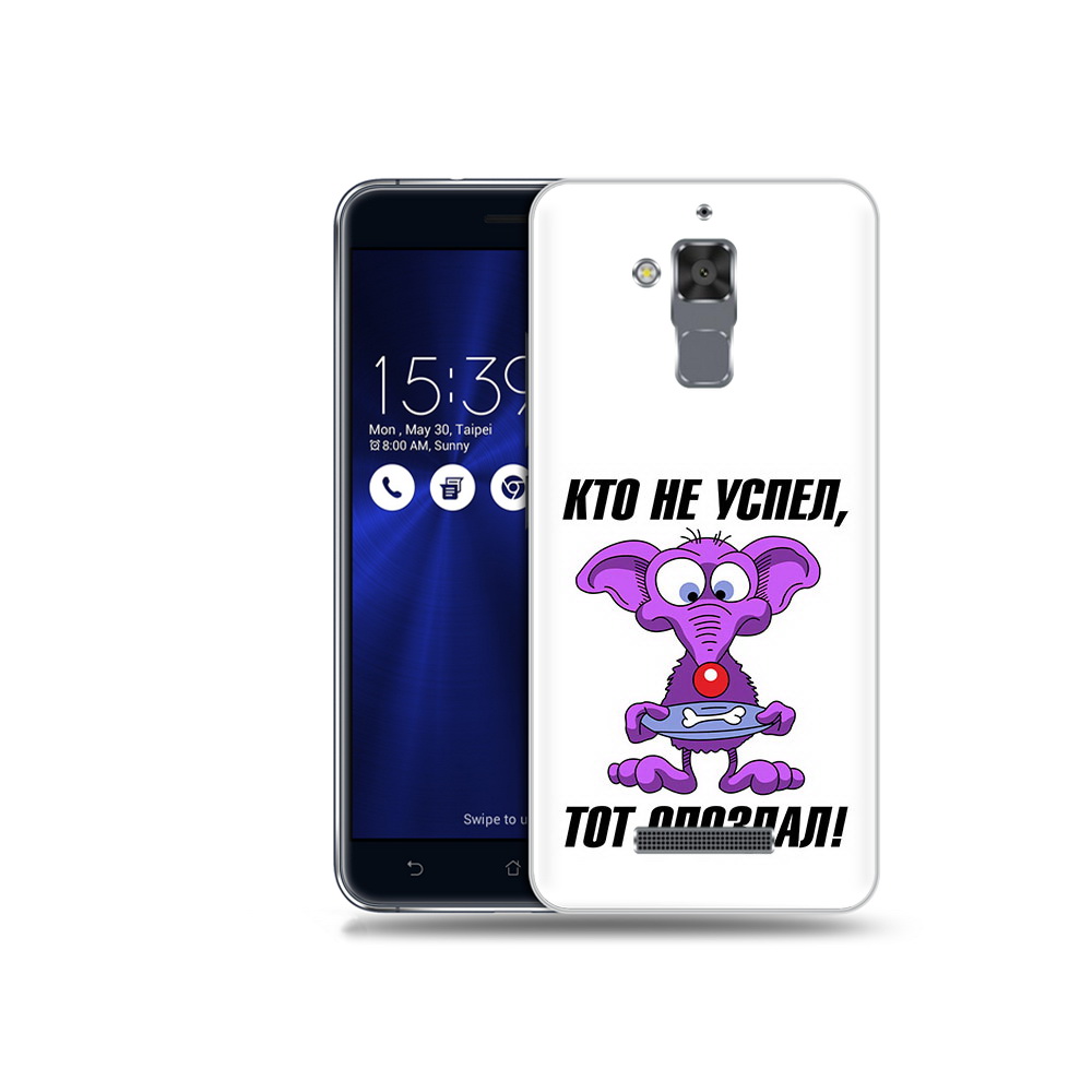 

Чехол MyPads Tocco для Asus ZenFone 3 Max (ZC520TL) кто не успел тот опоздал, Прозрачный, Tocco