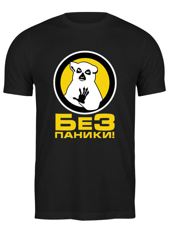 

Футболка мужская Без паники! 0769609 Printio черная 2XL, Без паники! 0769609