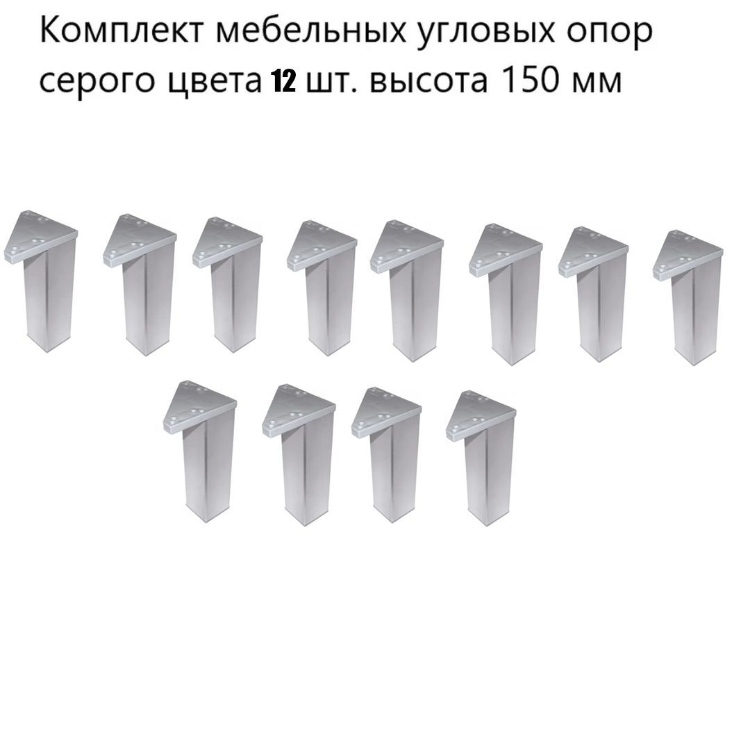 Комплект мебельных регулируемых опор Кламет 12 шт высота 97-107 мм 1200₽