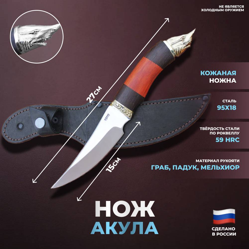 

Нож Акулаиз кованой стали с литьём из мельхиора, Серебристый, d087НМ-26