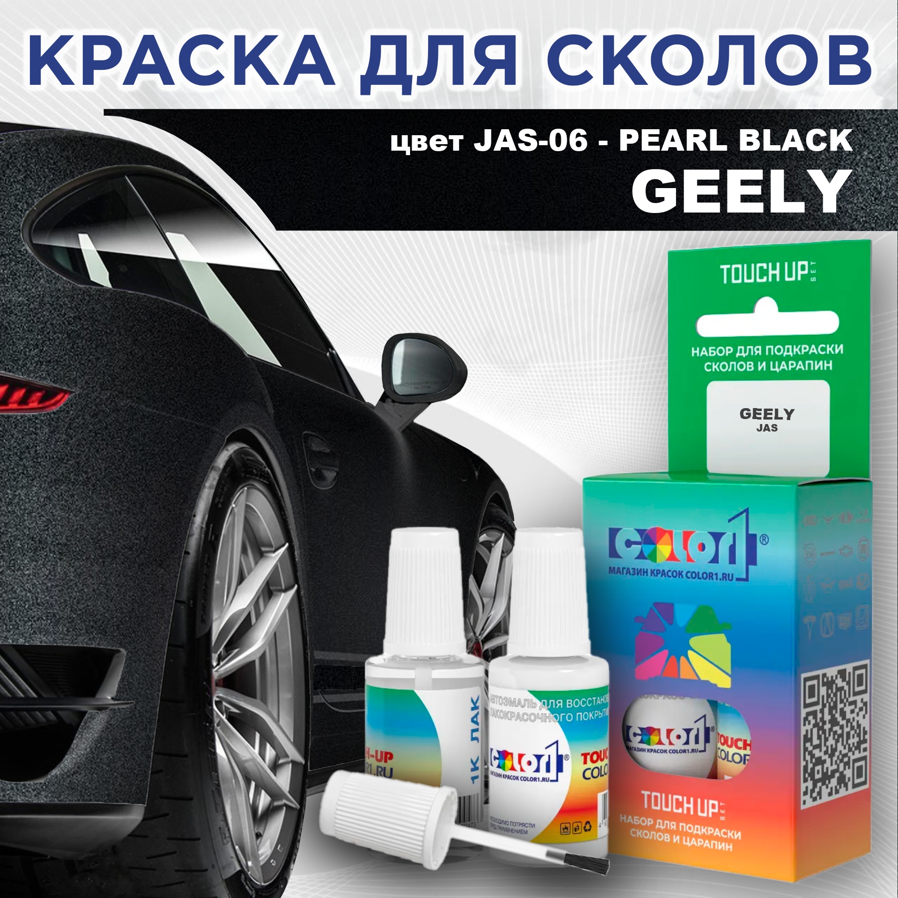 

Краска для сколов во флаконе с кисточкой COLOR1 для GEELY, цвет JAS-06 - PEARL BLACK, Прозрачный