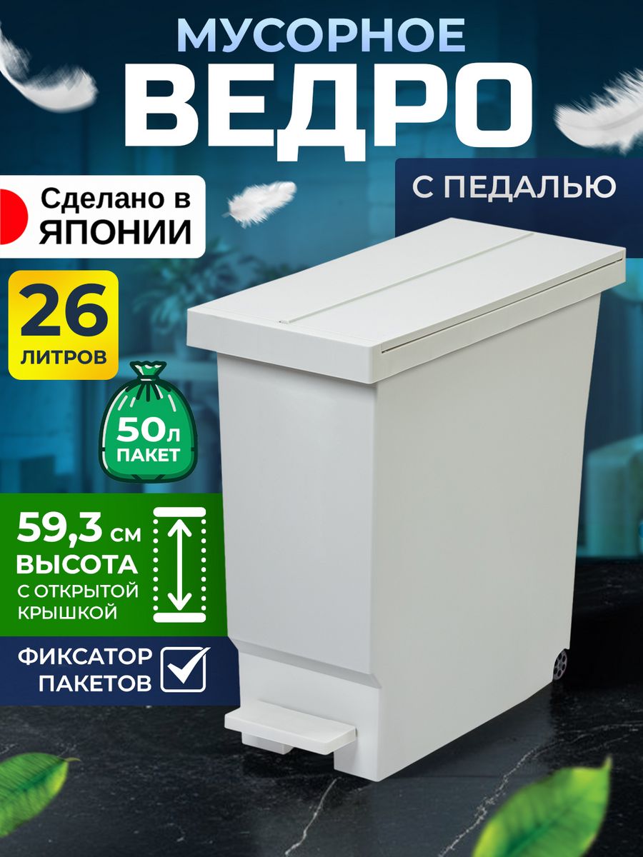 

Мусорное ведро Heiwa для кухни с крышкой 32 л 47,8х22,6х48 см, 248404