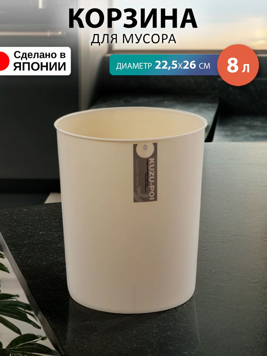 

Мусорное ведро TONBO для мусора корзина 8 л Д22,5х26 см, F-2151IV, 21502150