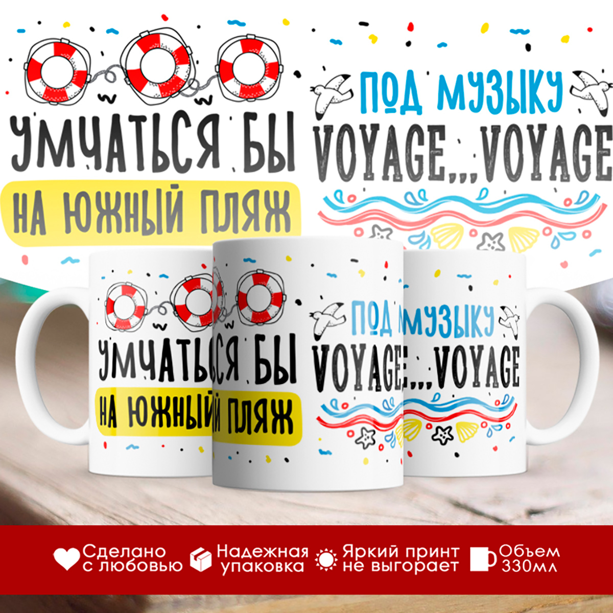 

Кружка Умчаться бы на южный пляж