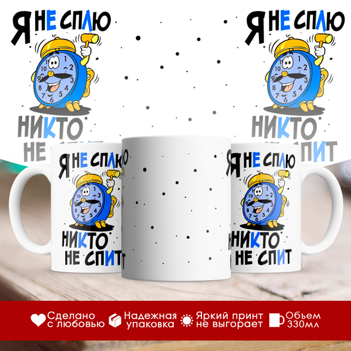 

Кружка Я не сплю, никто не спит