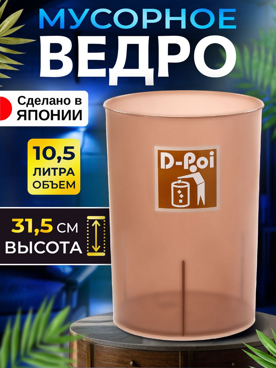 Мусорное ведро TONBO корзина для мусора 105 л Д225х315 см 1238₽