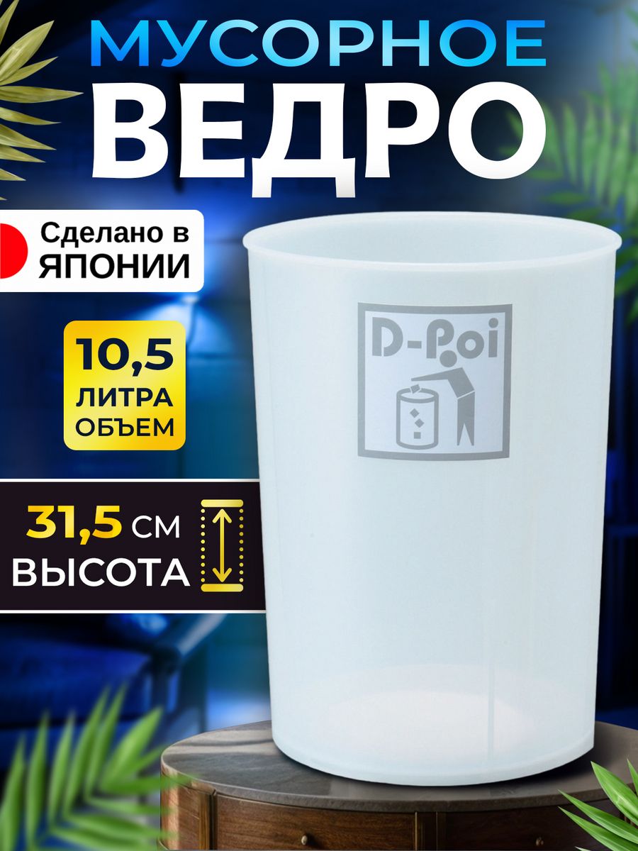 Мусорное ведро Iseto корзина для мусора 105 л Д225х315 см 1274₽