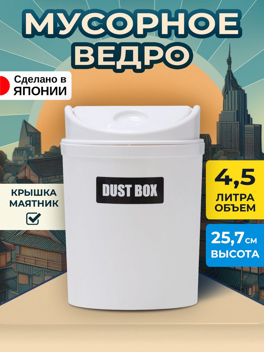 Мусорное ведро Iseto корзина для мусора 4,5 л Д17,7х25,7 см