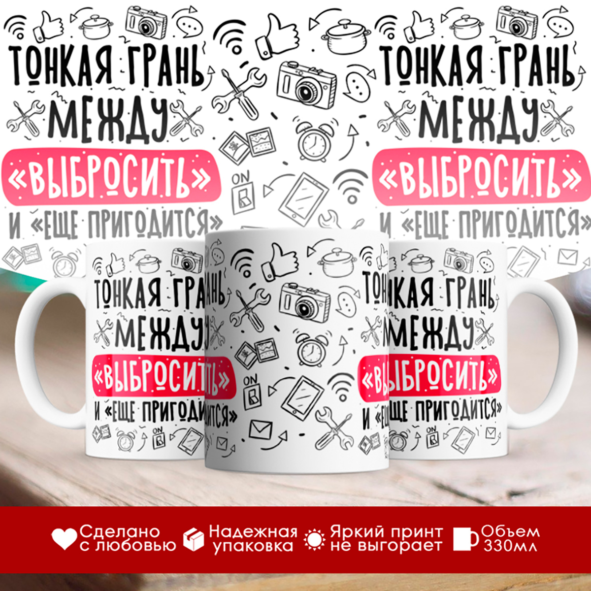 

Кружка Тонкая грань
