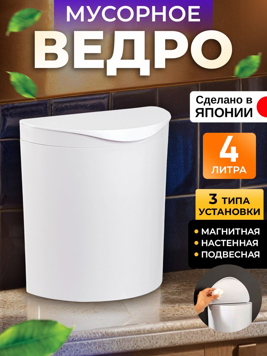 

Мусорное ведро Iseto для кухни на дверцу 4 л 22,1х13,2х24 см, I-606W, 606606