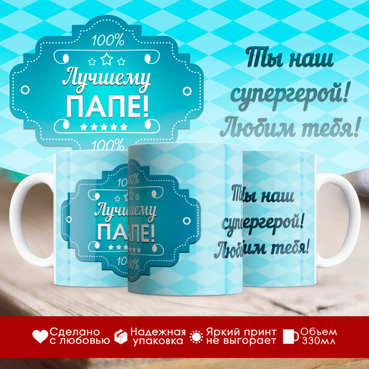 

Кружка Лучшему папе. Голубая