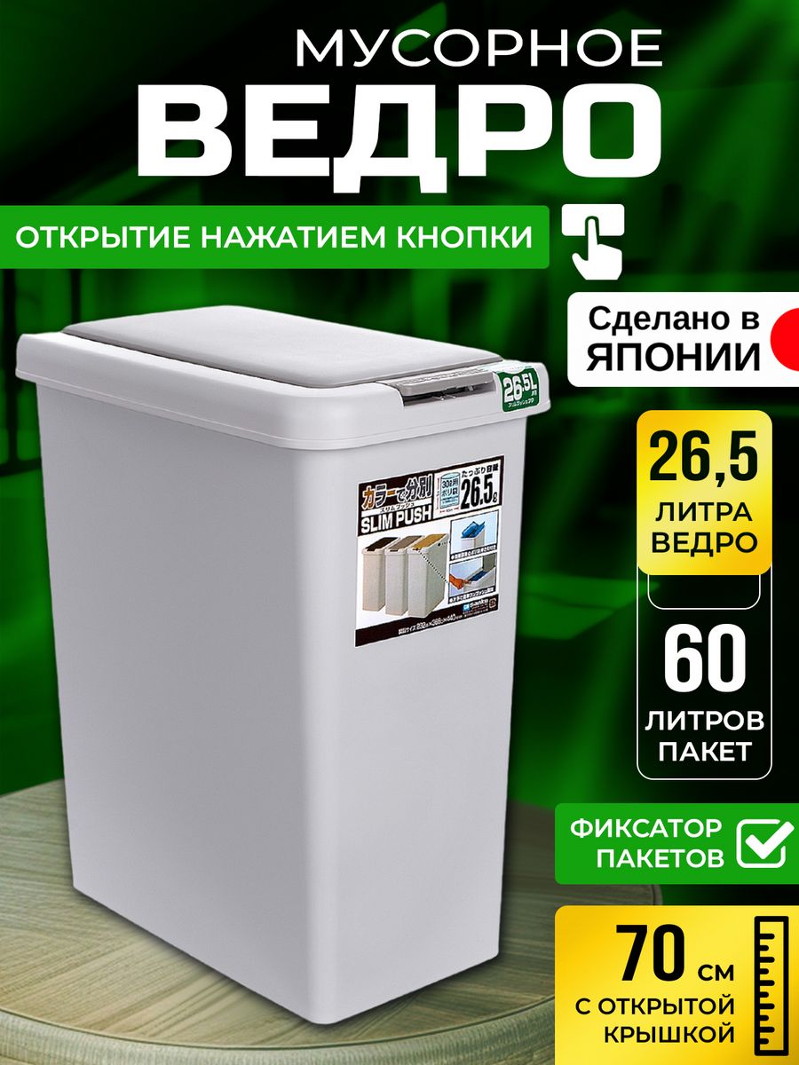

Мусорное ведро Sanko для кухни и туалета с крышкой 26,5 л, SO-030269, 030269