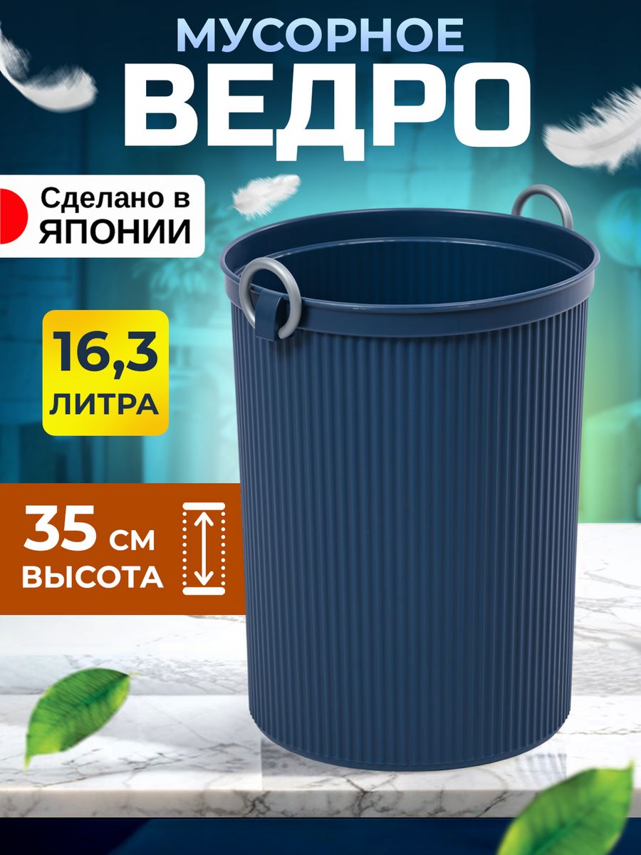 Мусорное ведро SANKO для кухни 16,3 л Д26,5х35 см, SO-030856