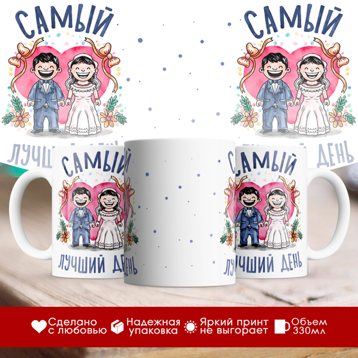

Кружка Самый лучший день
