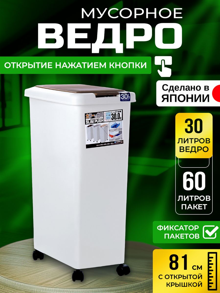 

Мусорное ведро Sanko для кухни с крышкой 30 л, SO-032188, 030269