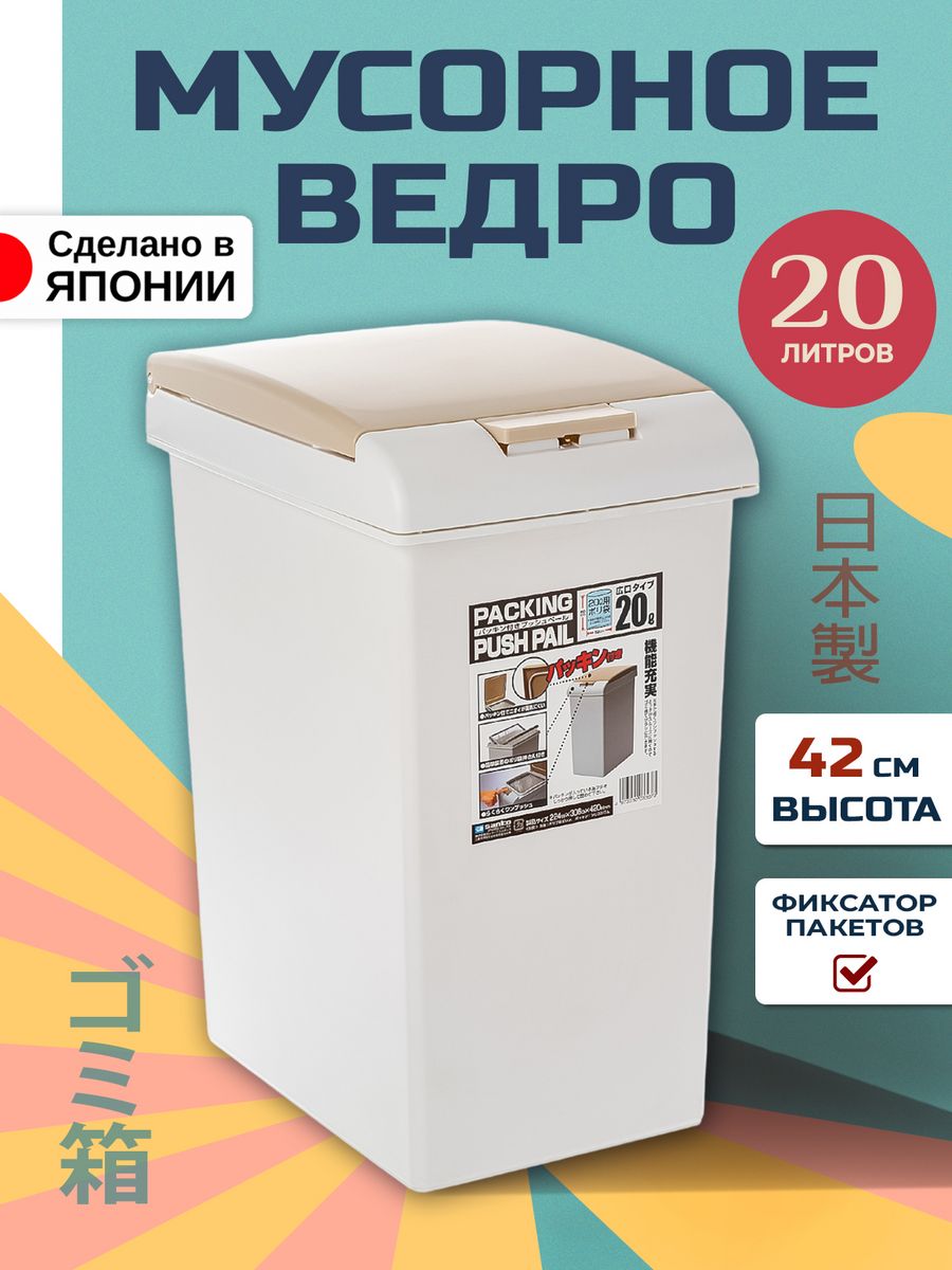 Мусорное ведро Sanko с крышкой 20 л, SO-033673