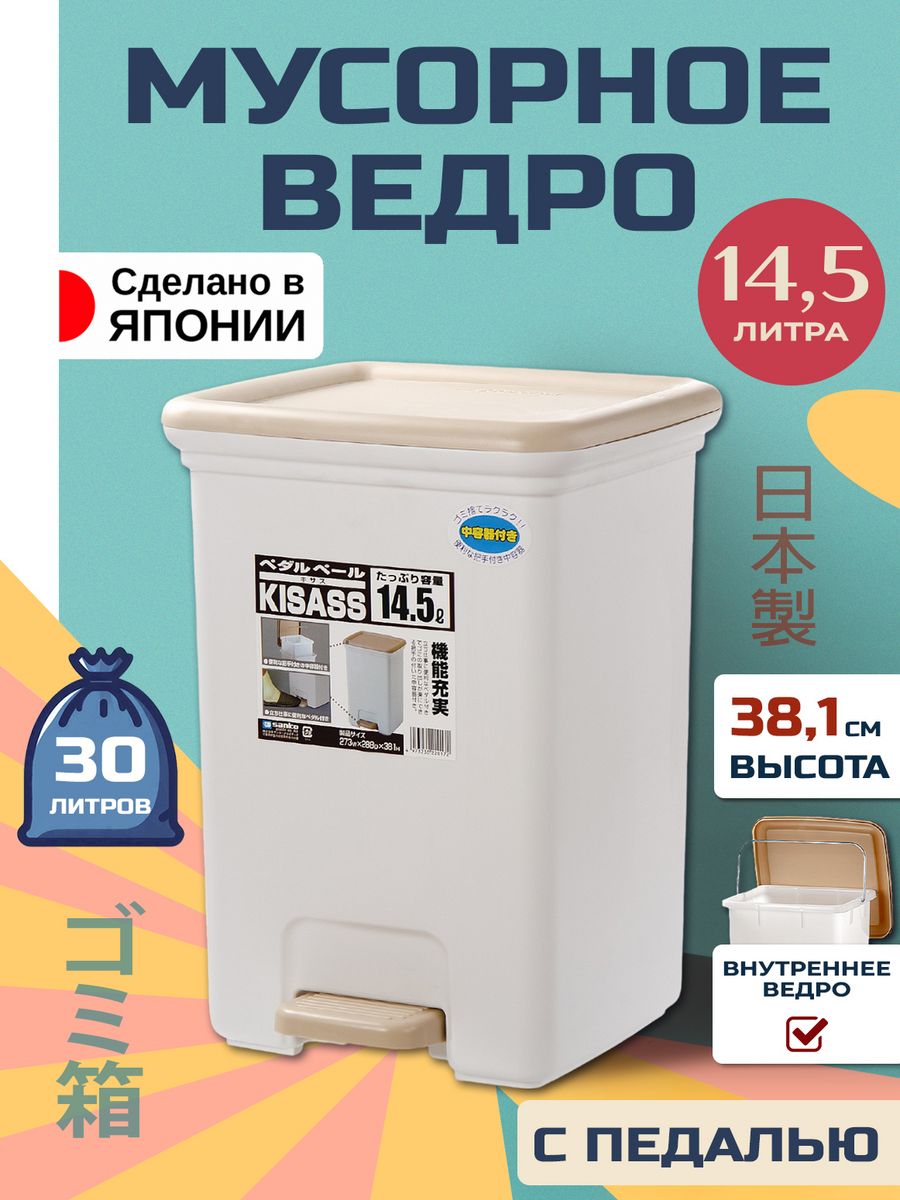 Мусорное ведро Sanko для кухни с крышкой и педалью 14,5 л, SO-220172