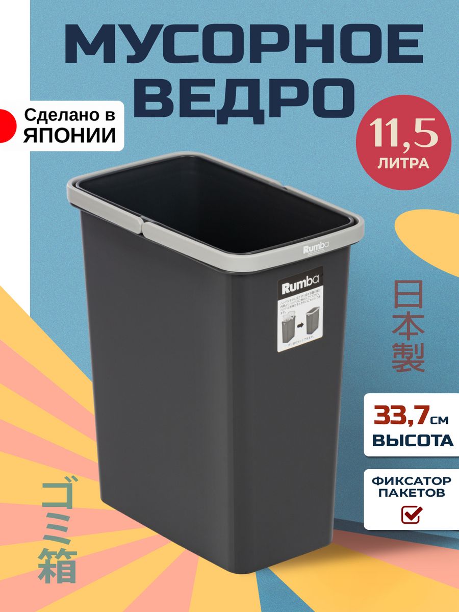 

Мусорное ведро SANKO корзина для мусора 11,5 л, 28,5х17,4х33,7 см, 222299