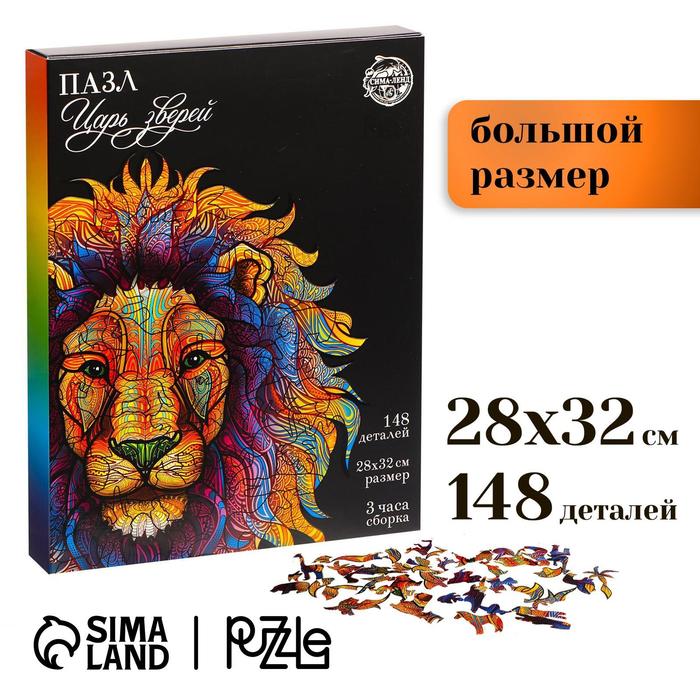 

Пазл фигурный «Царь зверей»