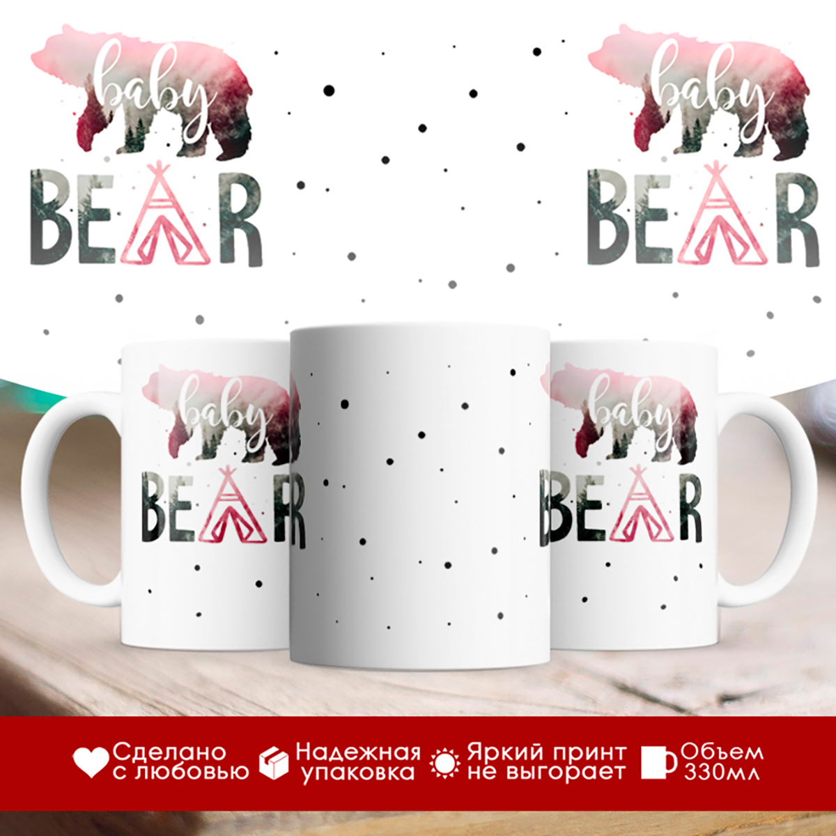 

Кружка Baby bear. Девочка медвежонок