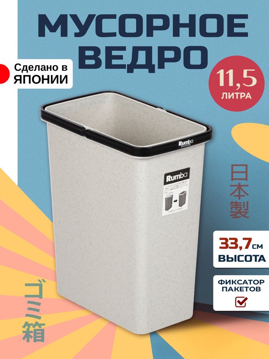 Мусорное ведро SANKO корзина для мусора 11,5 л, 28,5х17,4х33,7 см