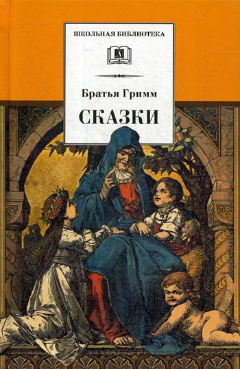 

Сказки