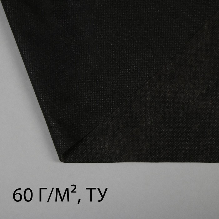 

Материал мульчирующий, 10 × 3,2 м, плотность 60, с УФ-стабилизатором, чёрный