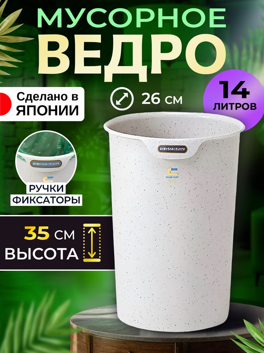 Мусорное ведро SANKOдля кухни корзина 14 л, Д26х35 см, SO-222794