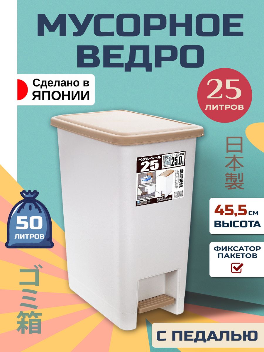 

Мусорное ведро Sanko для кухни с крышкой и педалью 25 л, SO-225375, 220172