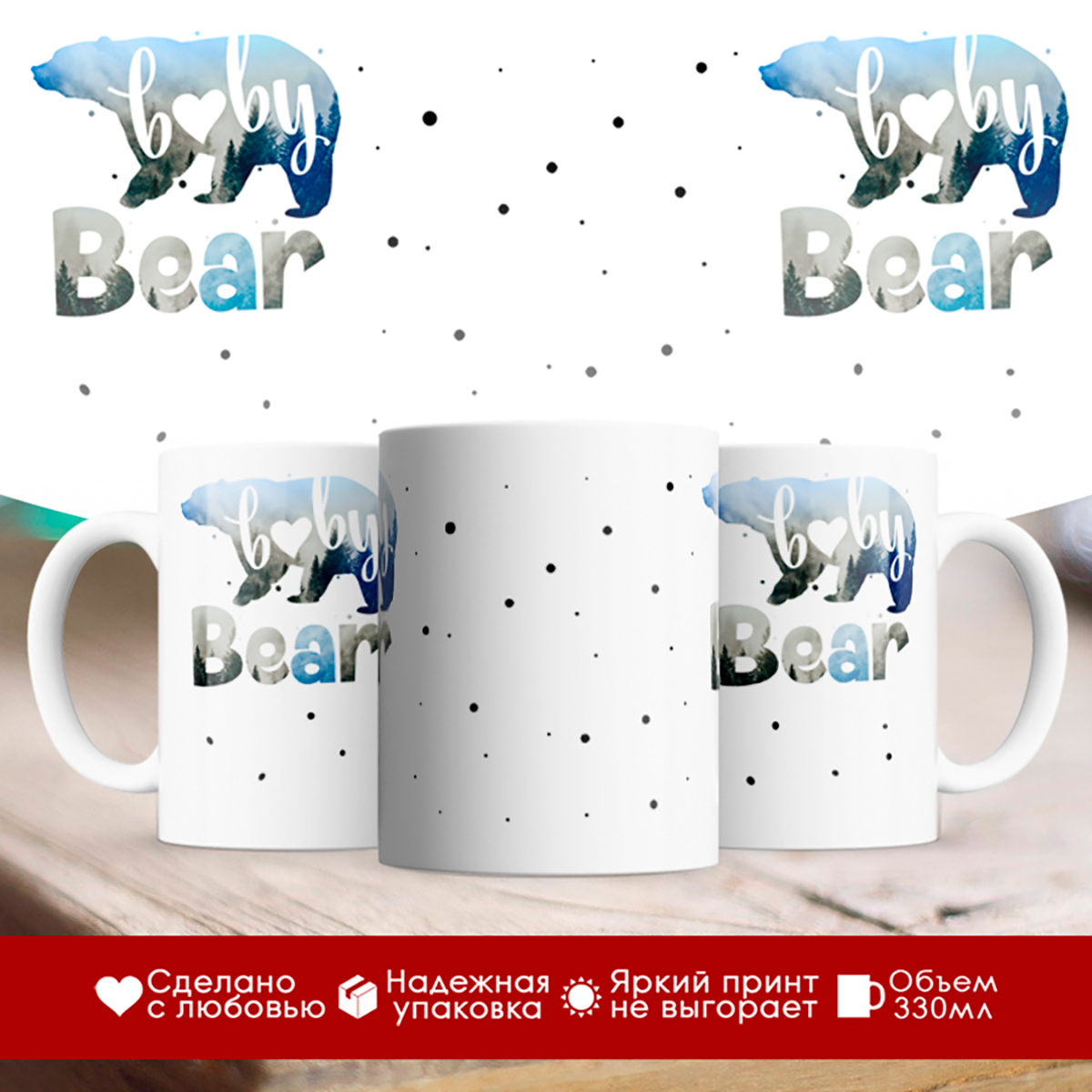 

Кружка Baby bear. Мальчик медвежонок