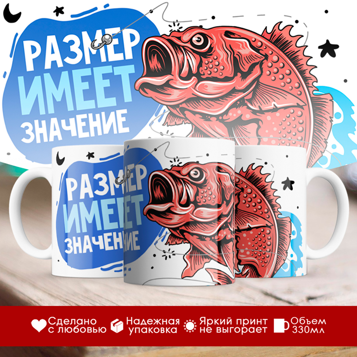 

Кружка Для рыбака. Размер имеет значение