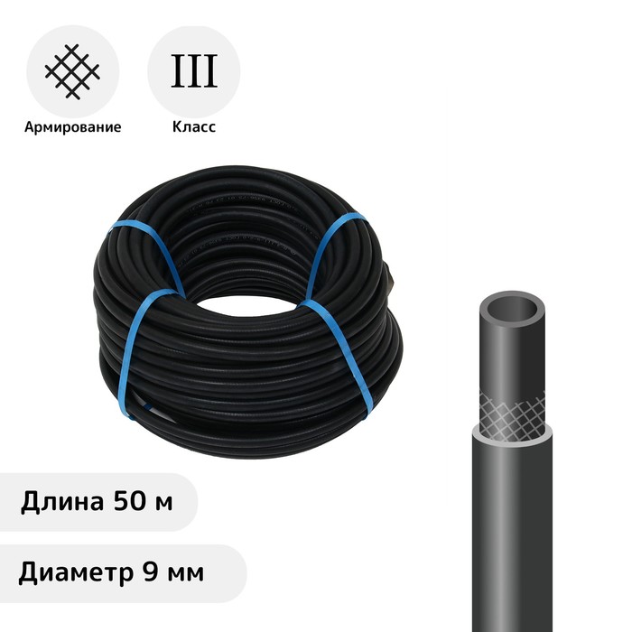 

Шланг резиновый, d = 9 мм, L = 50 м, кислородный, чёрный, Черный