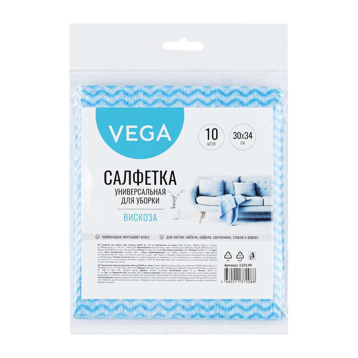 

Салфетки для уборки Vega, вискоза, волна, 30*34см, 10шт.